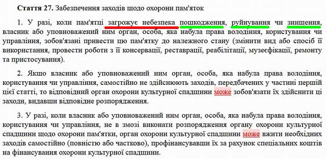 ЗУ Про охор пам - фрагм (викор МОЖЕ) 07