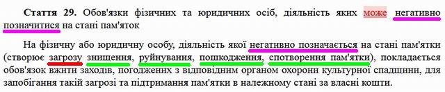 ЗУ Про охор пам - фрагм (викор МОЖЕ) 08