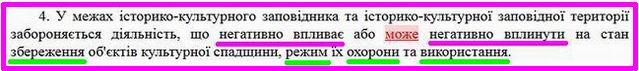 ЗУ Про охор пам - фрагм (викор МОЖЕ) 09