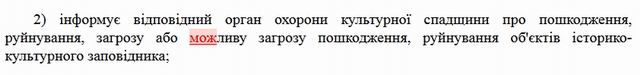 ЗУ Про охор пам - фрагм (викор МОЖЕ) 10