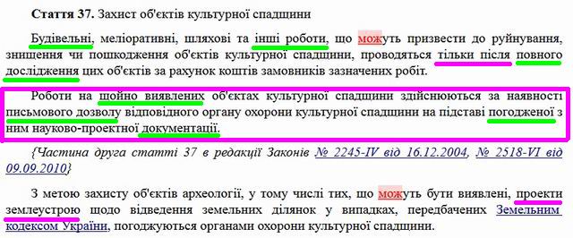 ЗУ Про охор пам - фрагм (викор МОЖЕ) 11