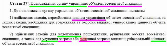 ЗУ Про охор пам - фрагм (викор МОЖЕ) 12