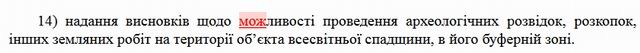 ЗУ Про охор пам - фрагм (викор МОЖЕ) 13