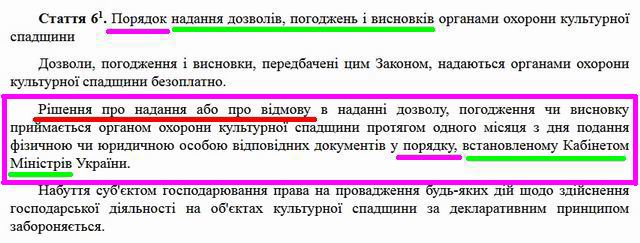 ЗУ Про охор пам - фрагм (ст.6 про Порядок)