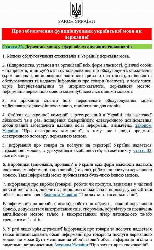 ЗУ Про укр мову 2019 ст 30 Обслуг спож та Штраф