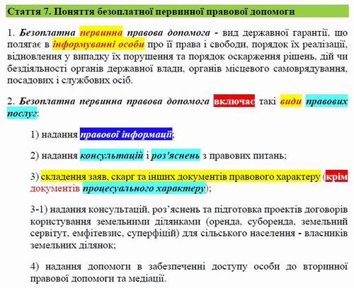 ЗУ Пробезопл прав доп ст 7