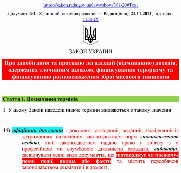ЗУ Проти відм злочин доходів 2019, Зе (фрагм) визнач - Офіц док