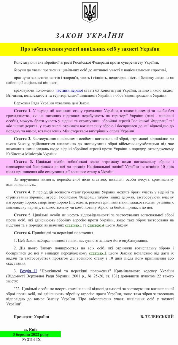 age ЗУ № 2114-ІХ 2022-03-03 Застос зброї цив на пер Воєн ст