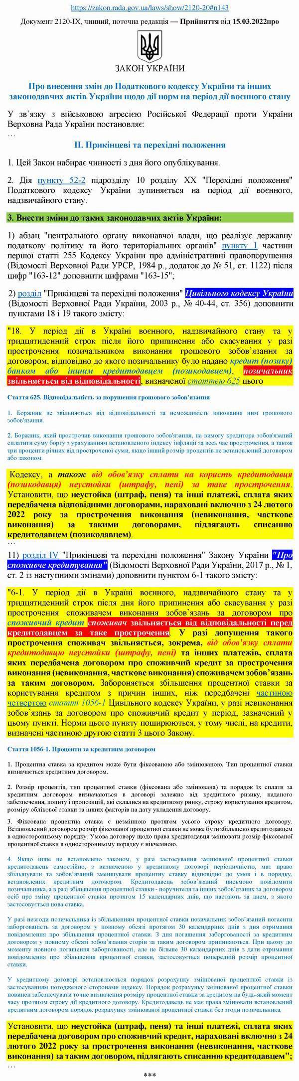 ЗУ № 2120-IX від 2022-03-15 Прострочка (фрагм)_Страница_1-3