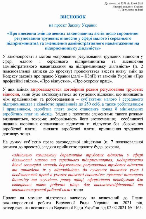 ЗУ № 5371 2022-08-17 Третьякова - Висн 7с_Page_1