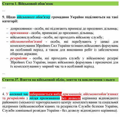 ЗУ - Про військ обов і військ службу (фрагм) ст 1, 37