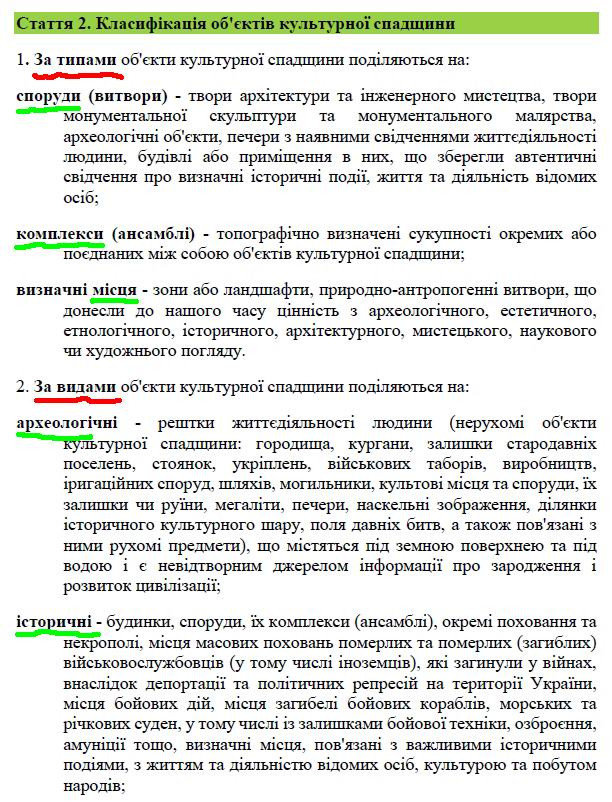 Зак - Про охор пам - ст 2 Класиф с1