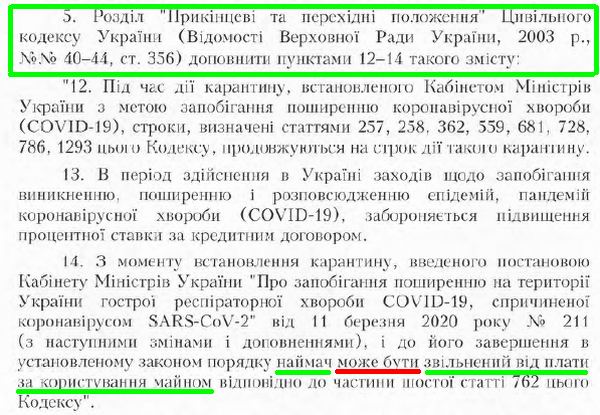 Закон № 540-IX (фрагм)