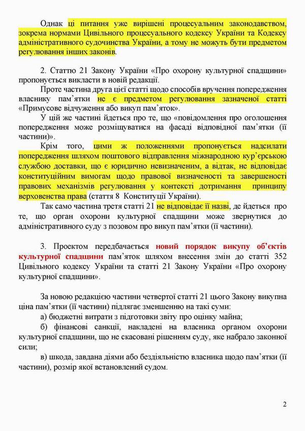 Зауваж юр упр 2