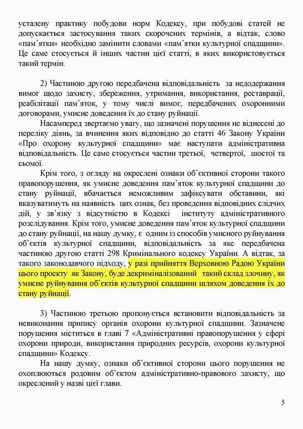 Зауваж юр упр 5