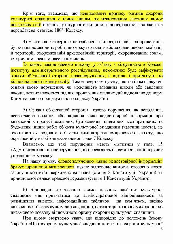 Зауваж юр упр 6