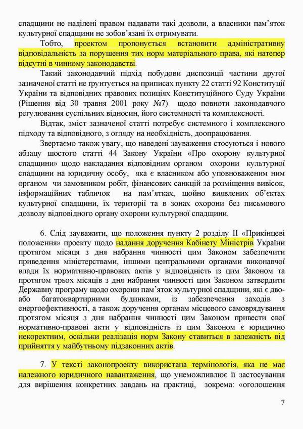 Зауваж юр упр 7