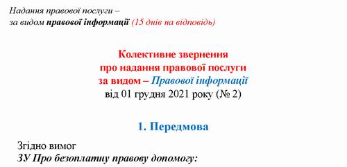 Зверн за Прав доп від 2021-12-01 №2  про КНМЦ-науковість с1