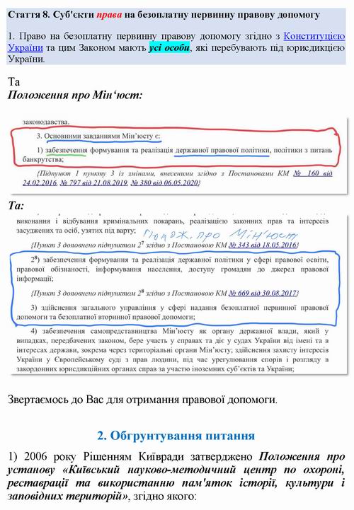 Зверн за Прав доп від 2021-12-01 №2  про КНМЦ-науковість с2