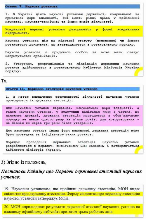 Зверн за Прав доп від 2021-12-01 №2  про КНМЦ-науковість с5