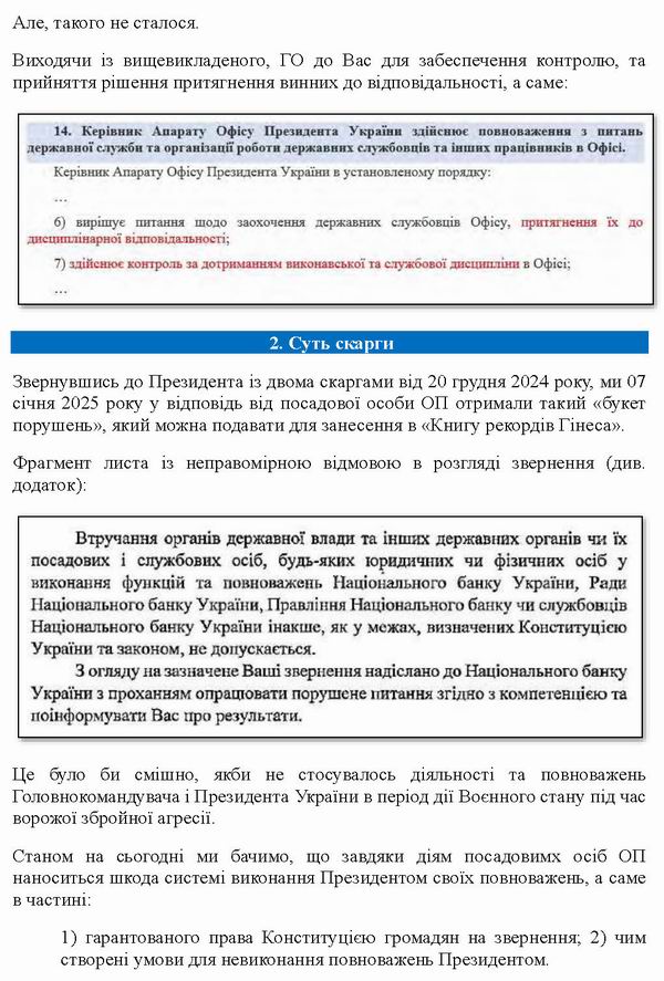 Зверн-скарга до АпПрез - про поруш ОП  2025-01-16 13с_Page_03
