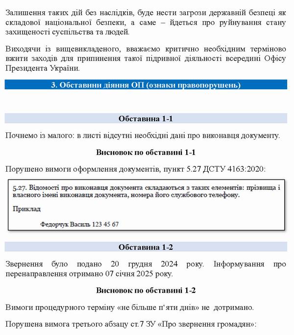 Зверн-скарга до АпПрез - про поруш ОП  2025-01-16 13с_Page_04