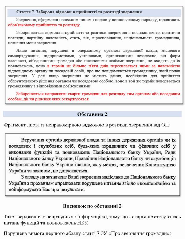 Зверн-скарга до АпПрез - про поруш ОП  2025-01-16 13с_Page_05