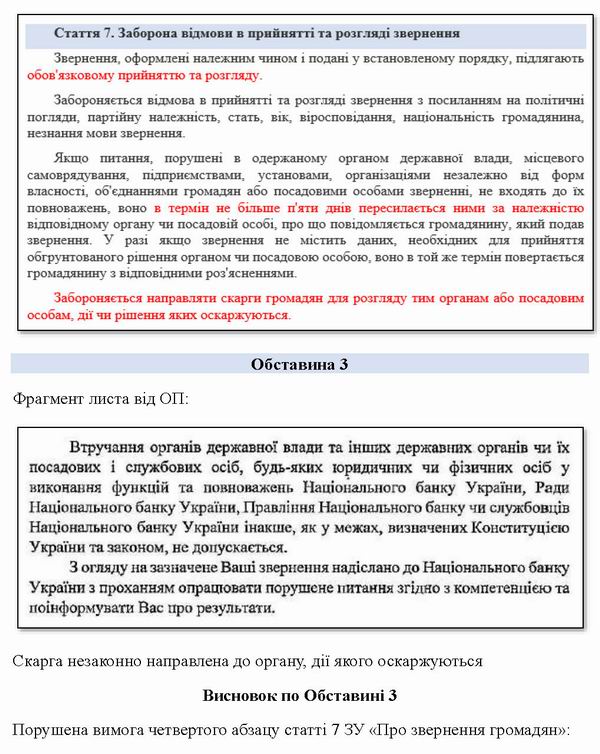 Зверн-скарга до АпПрез - про поруш ОП  2025-01-16 13с_Page_06