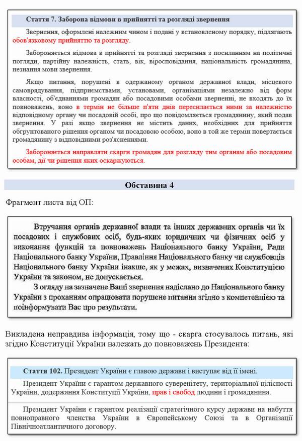 Зверн-скарга до АпПрез - про поруш ОП  2025-01-16 13с_Page_07