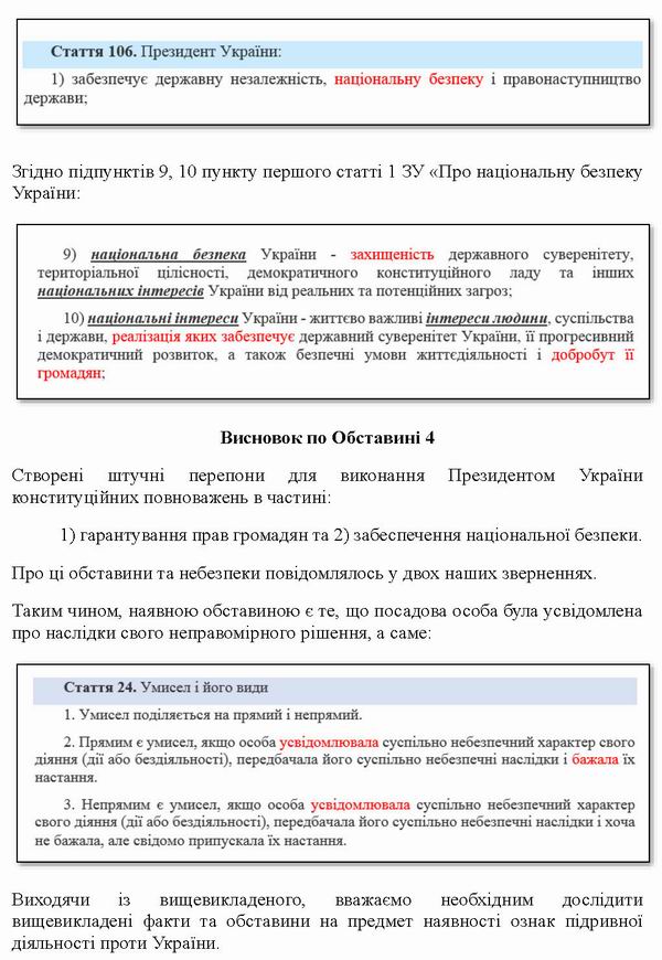 Зверн-скарга до АпПрез - про поруш ОП  2025-01-16 13с_Page_08
