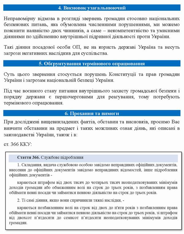 Зверн-скарга до АпПрез - про поруш ОП  2025-01-16 13с_Page_09