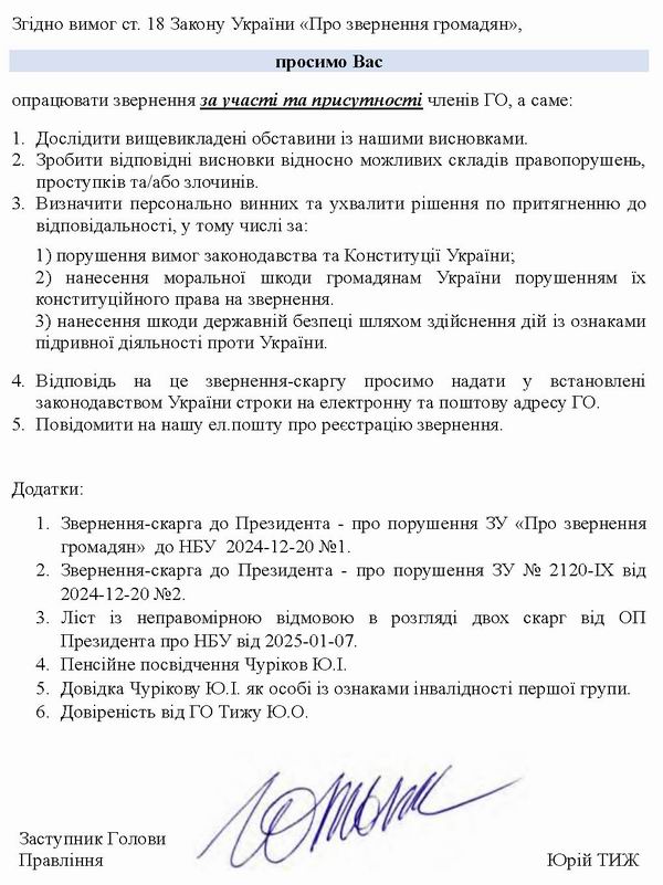 Зверн-скарга до АпПрез - про поруш ОП  2025-01-16 13с_Page_13