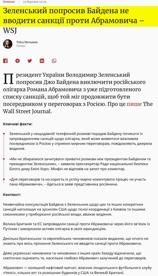 Зе попросив Байдена не вводити санкції проти Абрамовича – WSJ — Forbes.ua