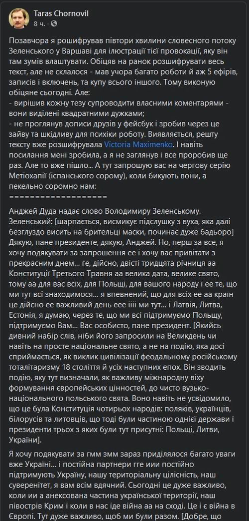Зе у Варшаві 2021-04-03 с
