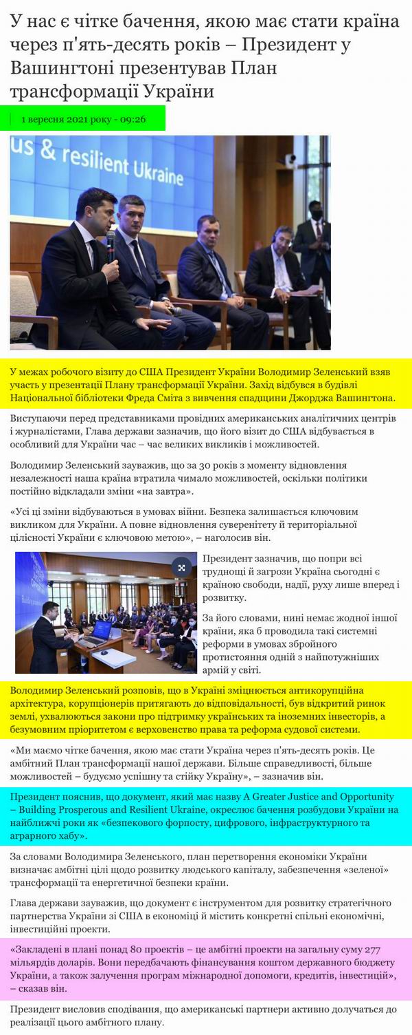 Зе 2021-09-01 у Вашингтоні План трансформац Укр