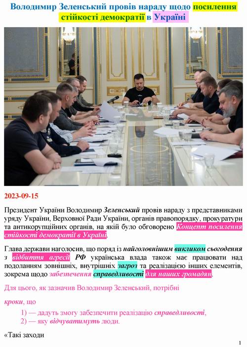 Зе 2023-09-15  Ст демократ с1