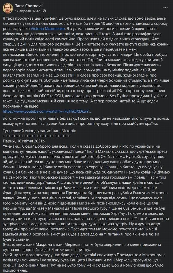 Зе-бриф 2021-04-17 у Парижі с1