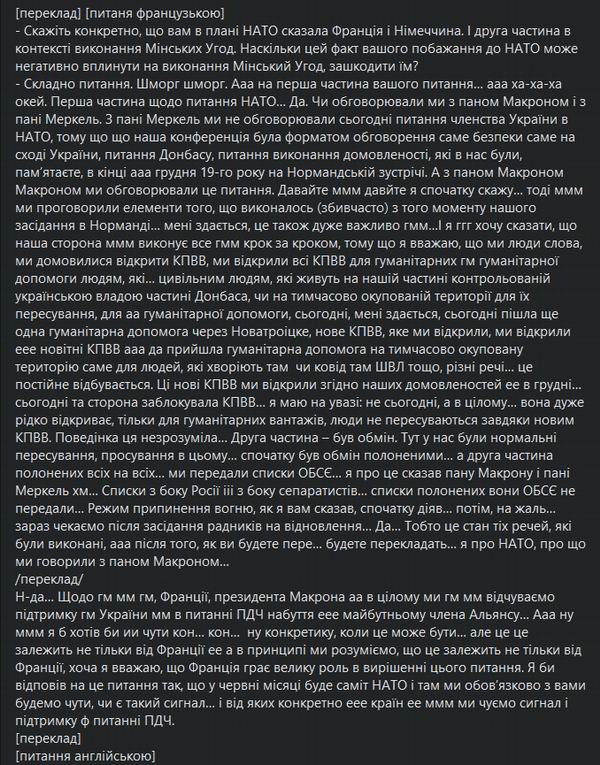 Зе-бриф 2021-04-17 у Парижі с3