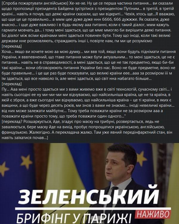 Зе-бриф 2021-04-17 у Парижі с4