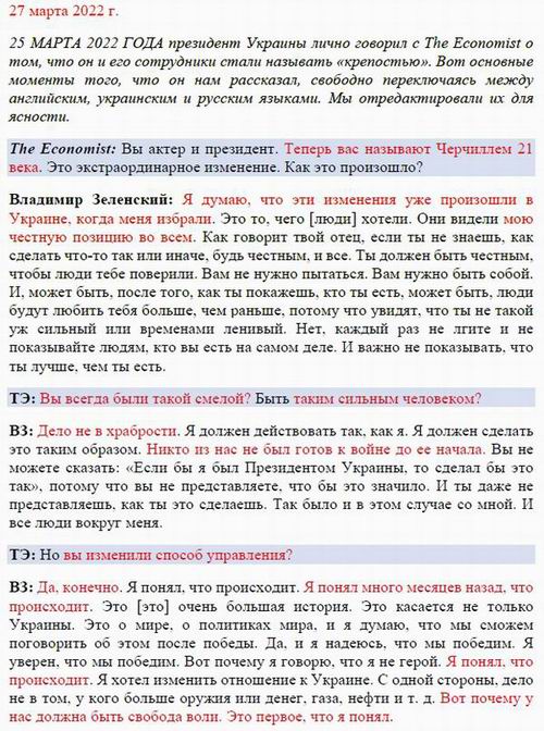 Зе-инт 2022-03-27 The Econimist (ru-eng) фрагм