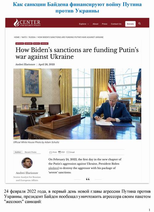 Илларионов 2023-04-26 Санкции и результ (rus) 6c_Страница_1