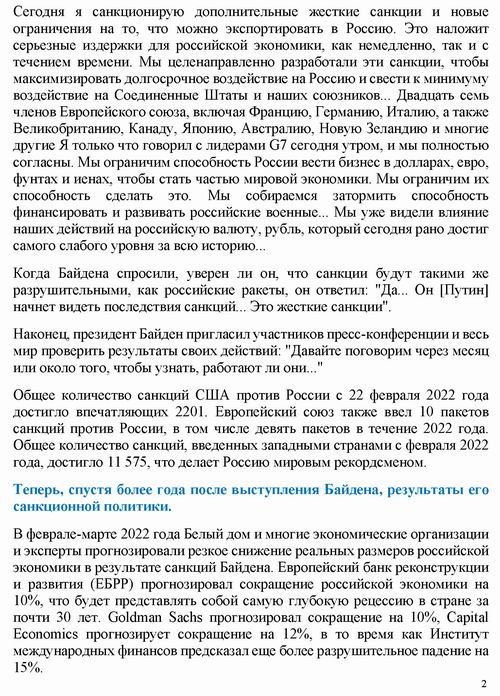 Илларионов 2023-04-26 Санкции и результ (rus) 6c_Страница_2