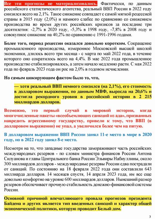 Илларионов 2023-04-26 Санкции и результ (rus) 6c_Страница_3