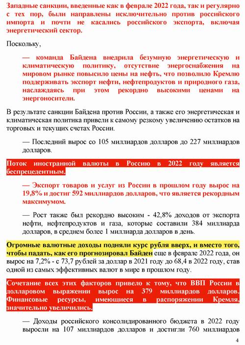 Илларионов 2023-04-26 Санкции и результ (rus) 6c_Страница_4