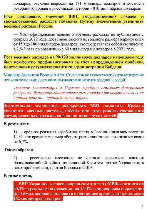 Илларионов 2023-04-26 Санкции и результ (rus) 6c_Страница_5