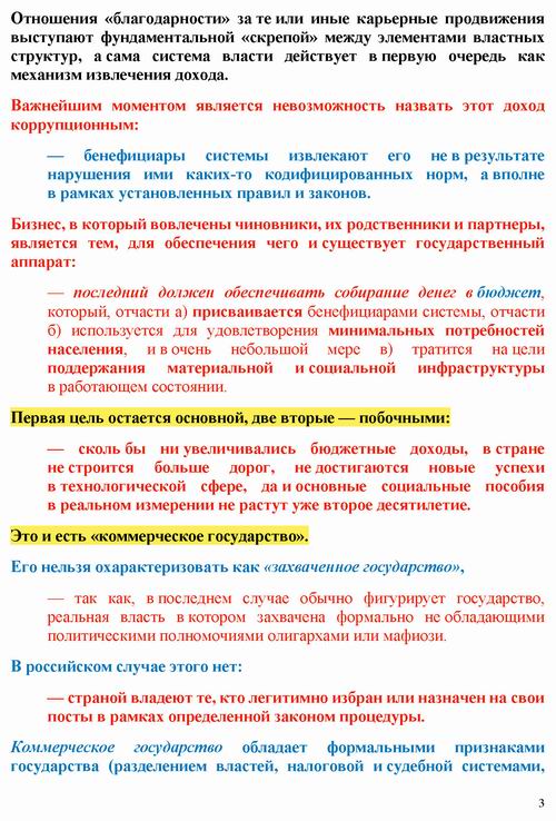 Иноземцев 2021-05-11 КоммГос_Страница_3