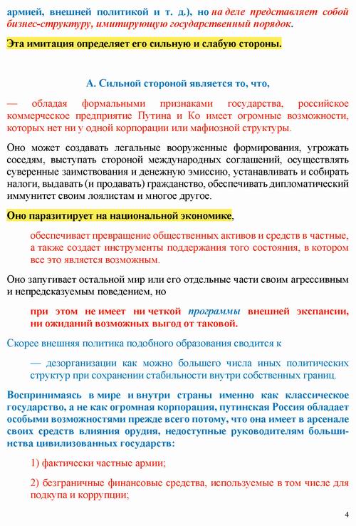 Иноземцев 2021-05-11 КоммГос_Страница_4