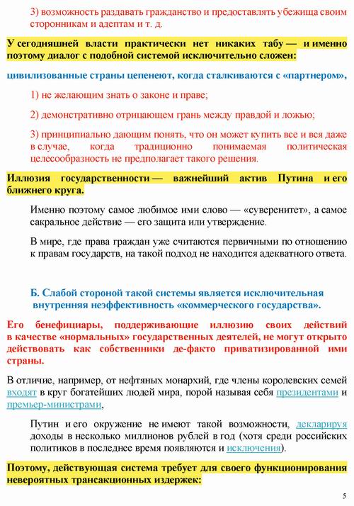 Иноземцев 2021-05-11 КоммГос_Страница_5