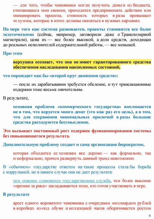 Иноземцев 2021-05-11 КоммГос_Страница_6