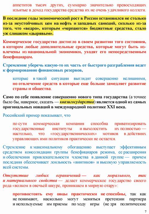 Иноземцев 2021-05-11 КоммГос_Страница_7